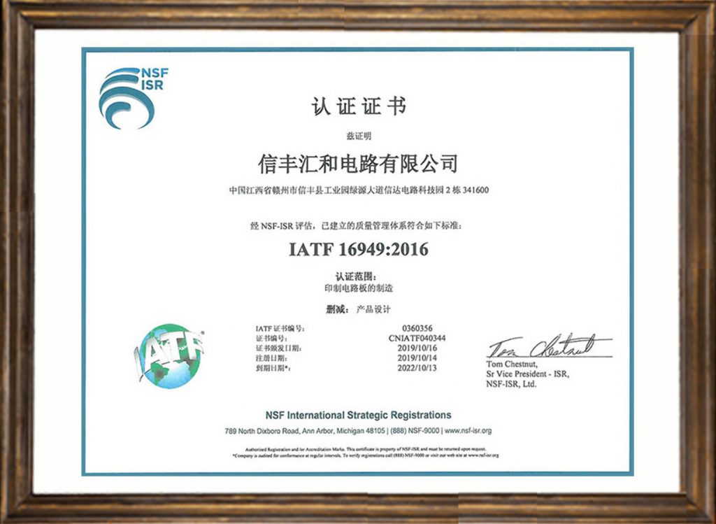 PCB电路板线路板生产加工制造厂家汇和电路IATF16969