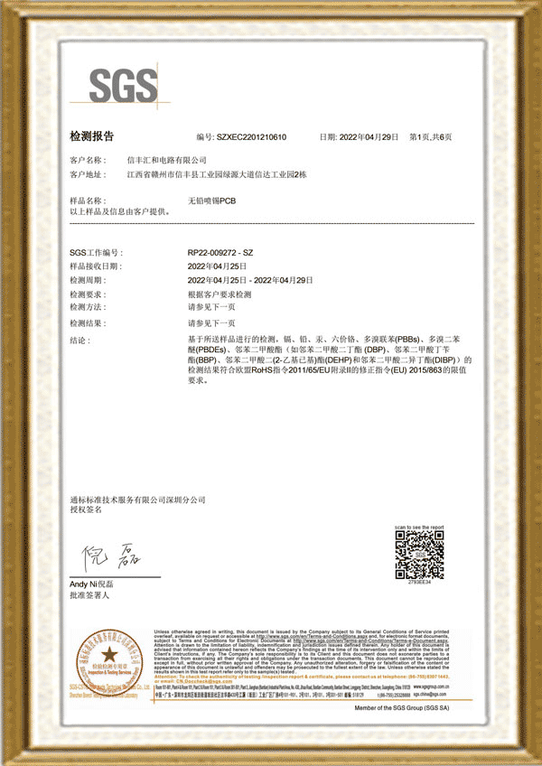 RoHS(无铅喷锡)